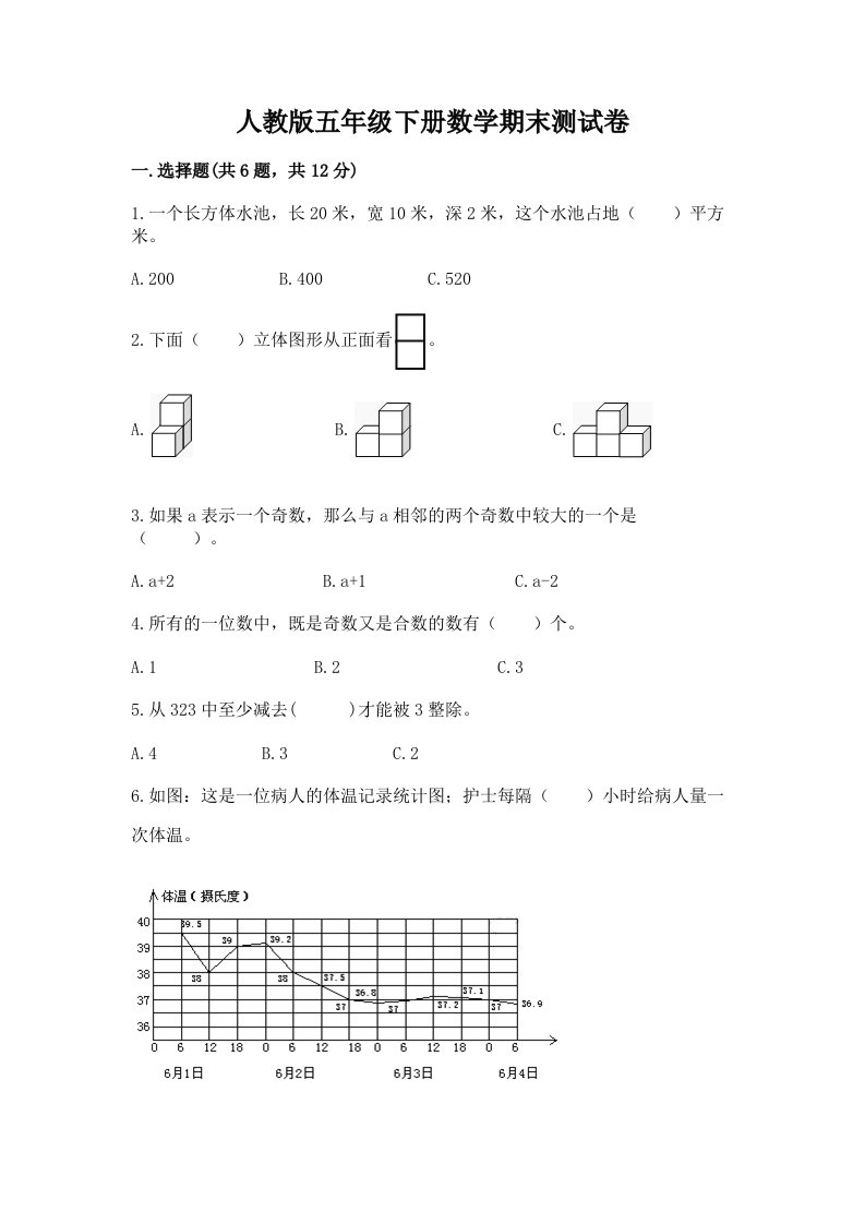 人教版五年级下册数学期末测试卷精品（各地真题）