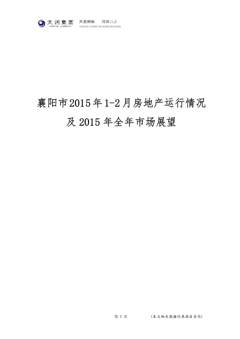 襄阳市市区2015年1-2月房地产运行情况及2015年市场展望