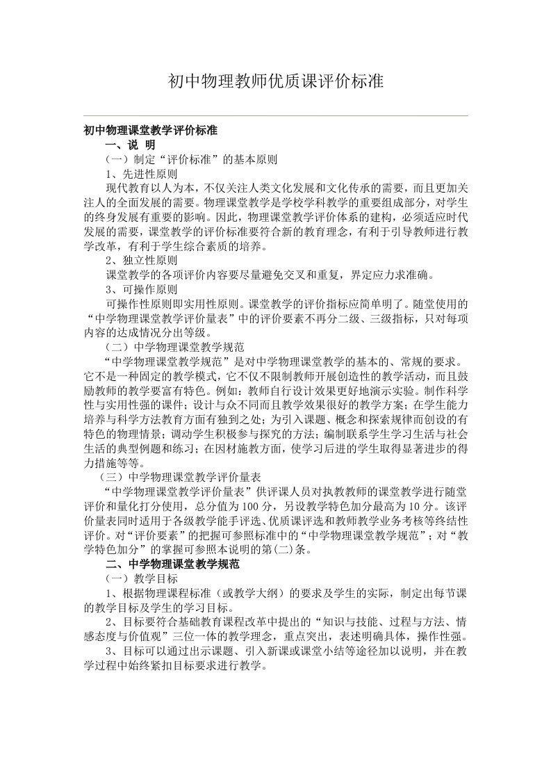 初中物理教师优质课评价标准