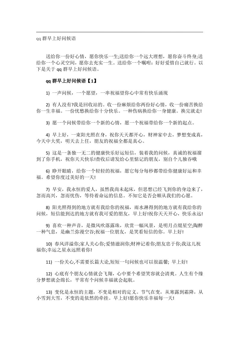 交际礼仪文书_qq群早上好问候语