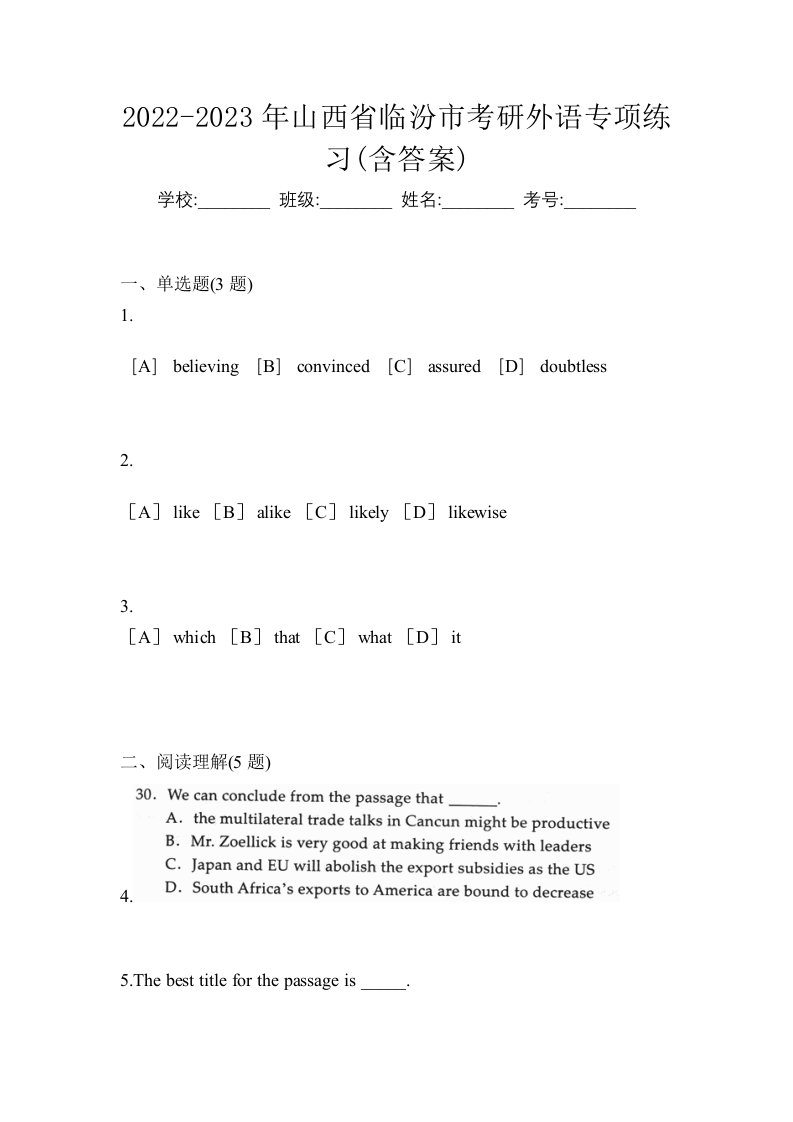 2022-2023年山西省临汾市考研外语专项练习含答案