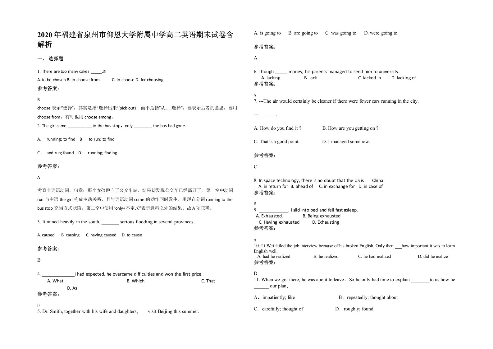 2020年福建省泉州市仰恩大学附属中学高二英语期末试卷含解析