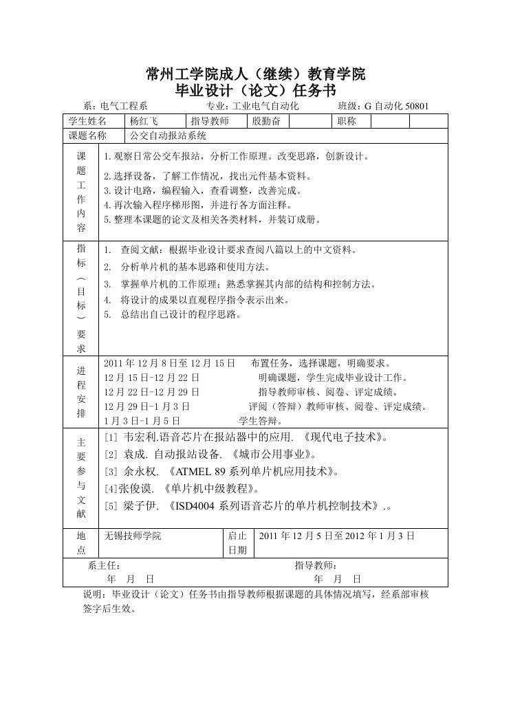 公交车自动报站系统任务书