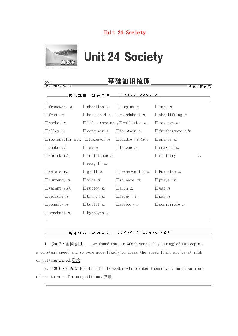 统考版2022届高考英语一轮复习选修8Unit24Society教师用书教案北师大版