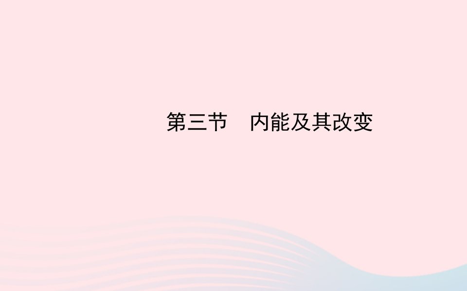 九年级物理下册