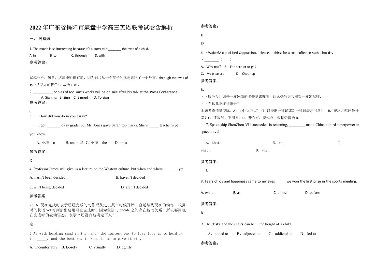 2022年广东省揭阳市霖盘中学高三英语联考试卷含解析