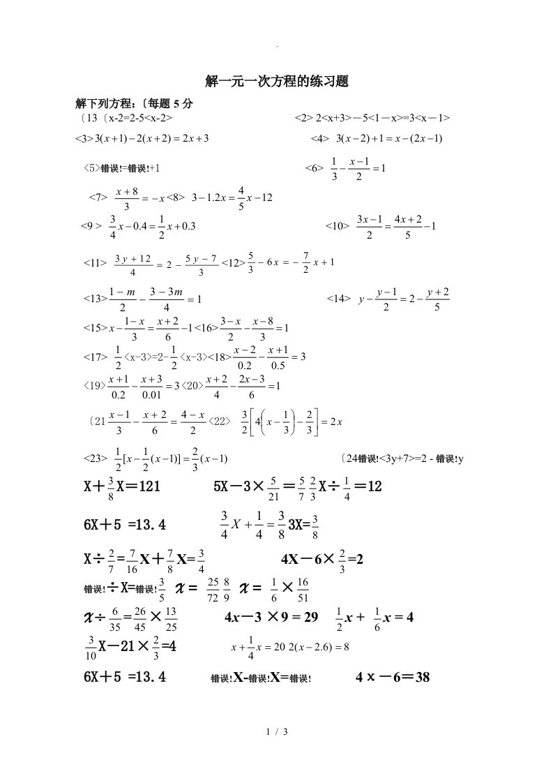 初中七年级人版数学解一元一次方程专题练习