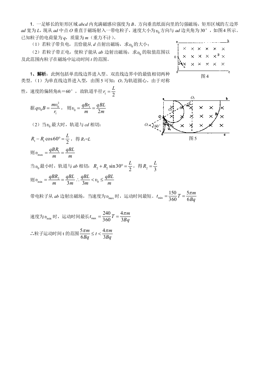 磁磁场计算题