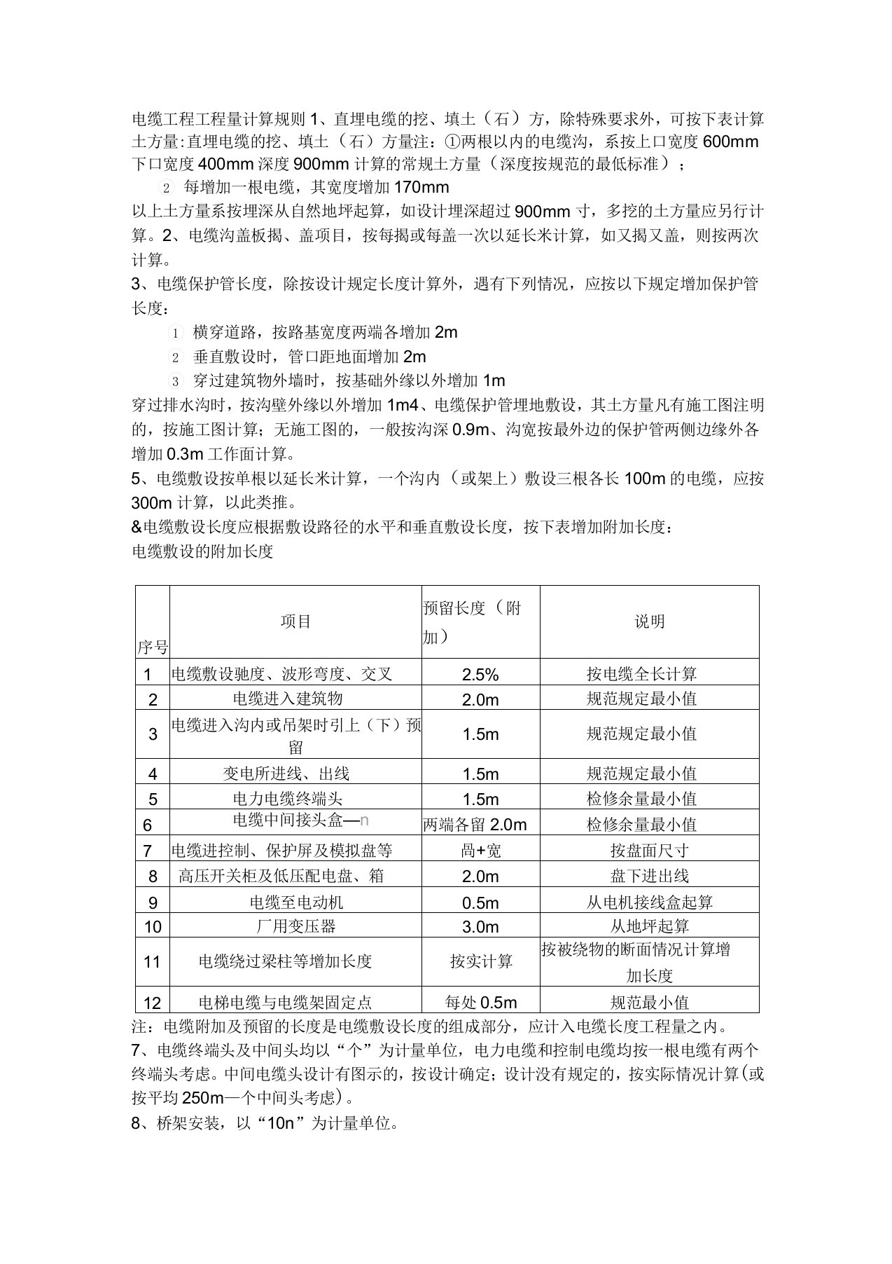 电缆工程工程量计算规则