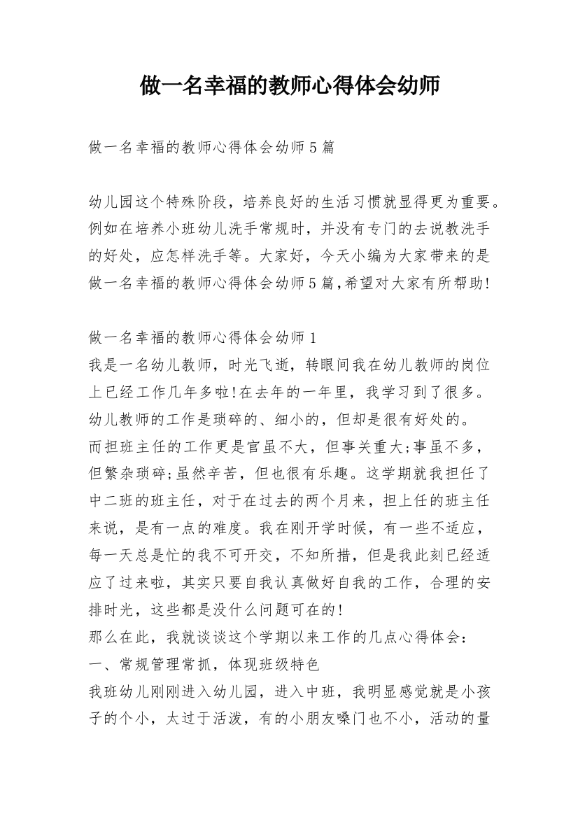 做一名幸福的教师心得体会幼师