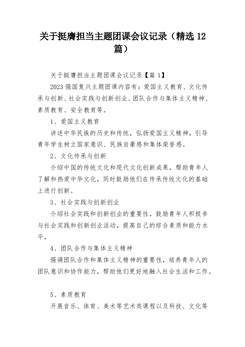 关于挺膺担当主题团课会议记录（精选12篇）