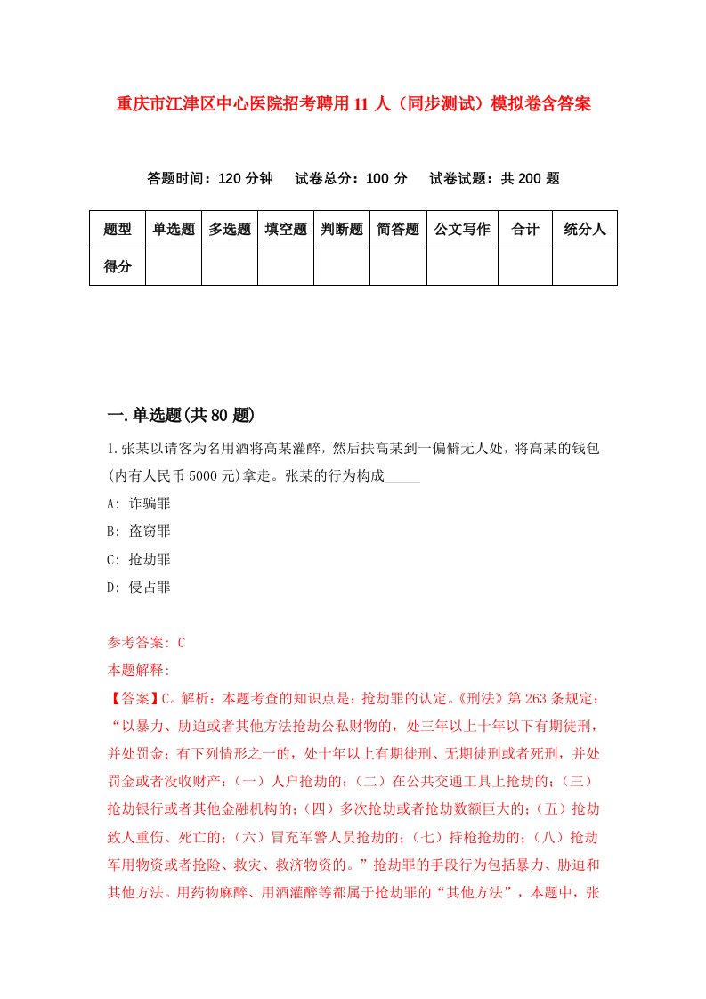 重庆市江津区中心医院招考聘用11人同步测试模拟卷含答案1