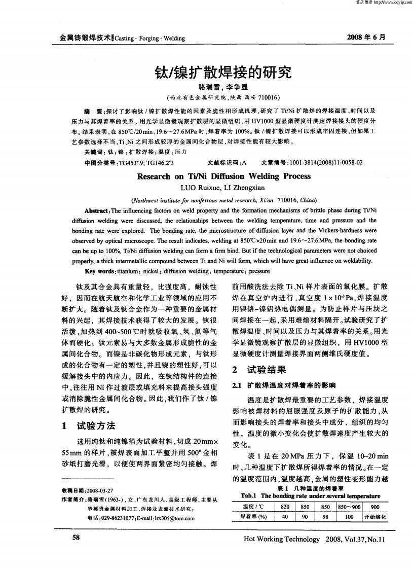 钛／镍扩散焊接的研究.pdf