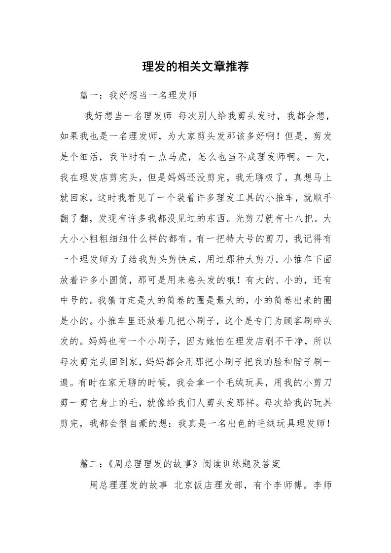 理发的相关文章推荐