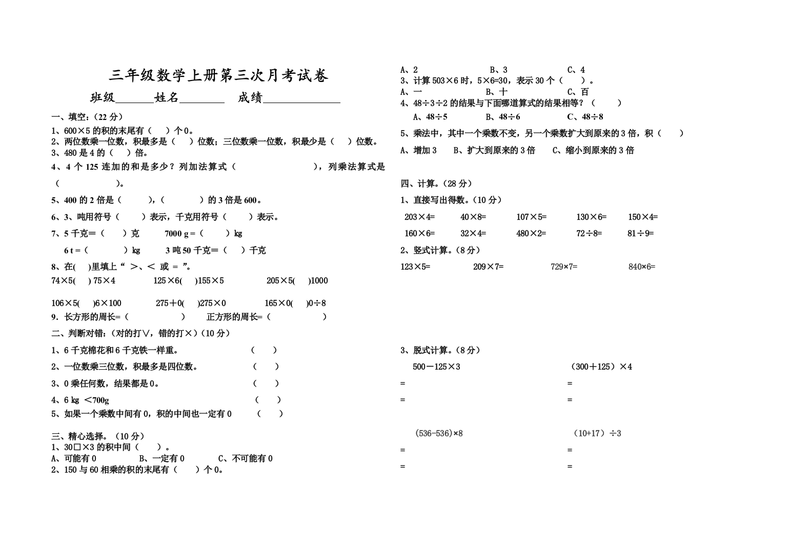 【小学中学教育精选】2018-2019年小学三年级上册数学第三次月考试卷