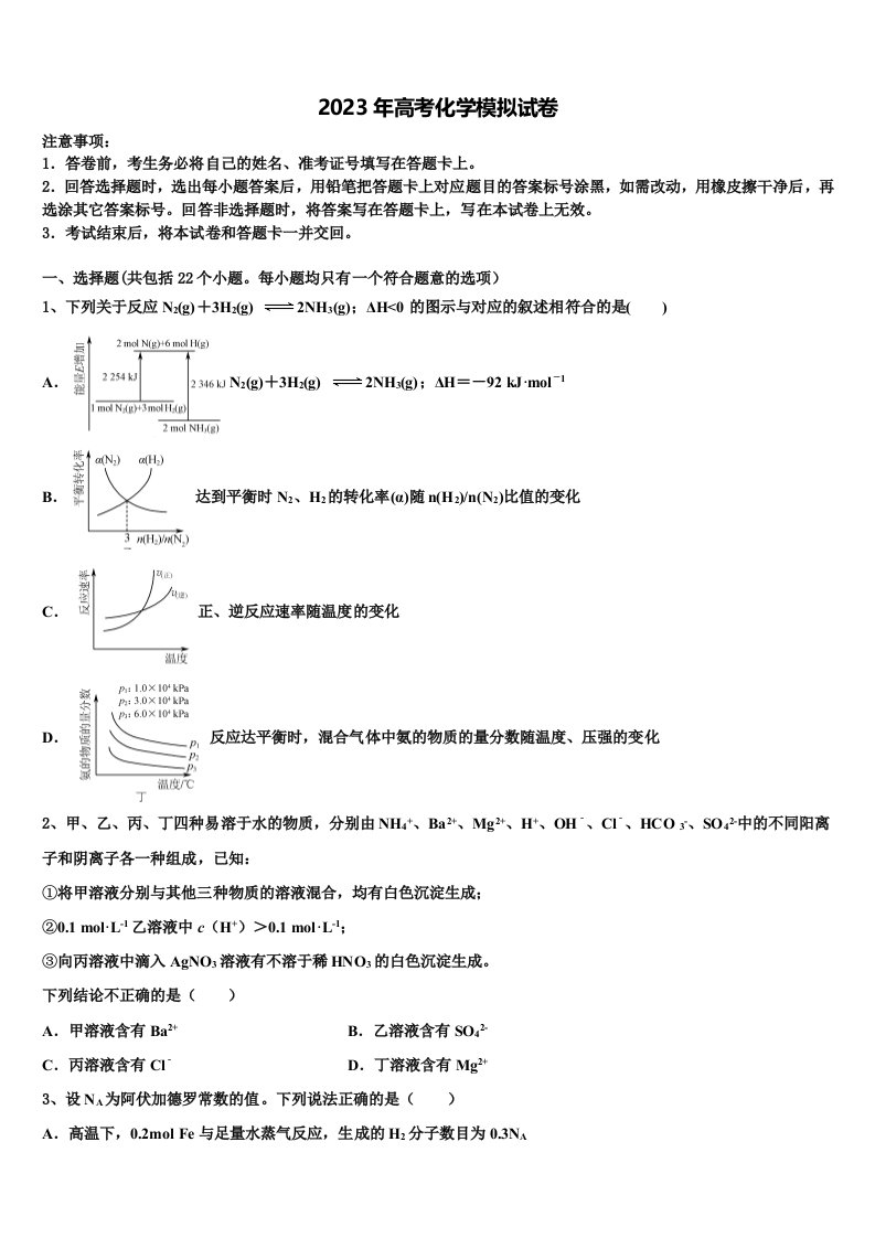 广西壮族自治区百色市广西田阳高中2023届高三二诊模拟考试化学试卷含解析