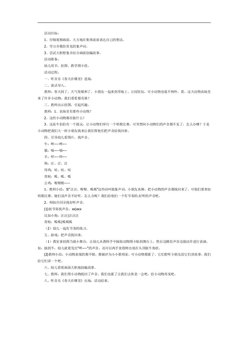 大班语言活动《把声音找回来》PPT课件教案参考教案