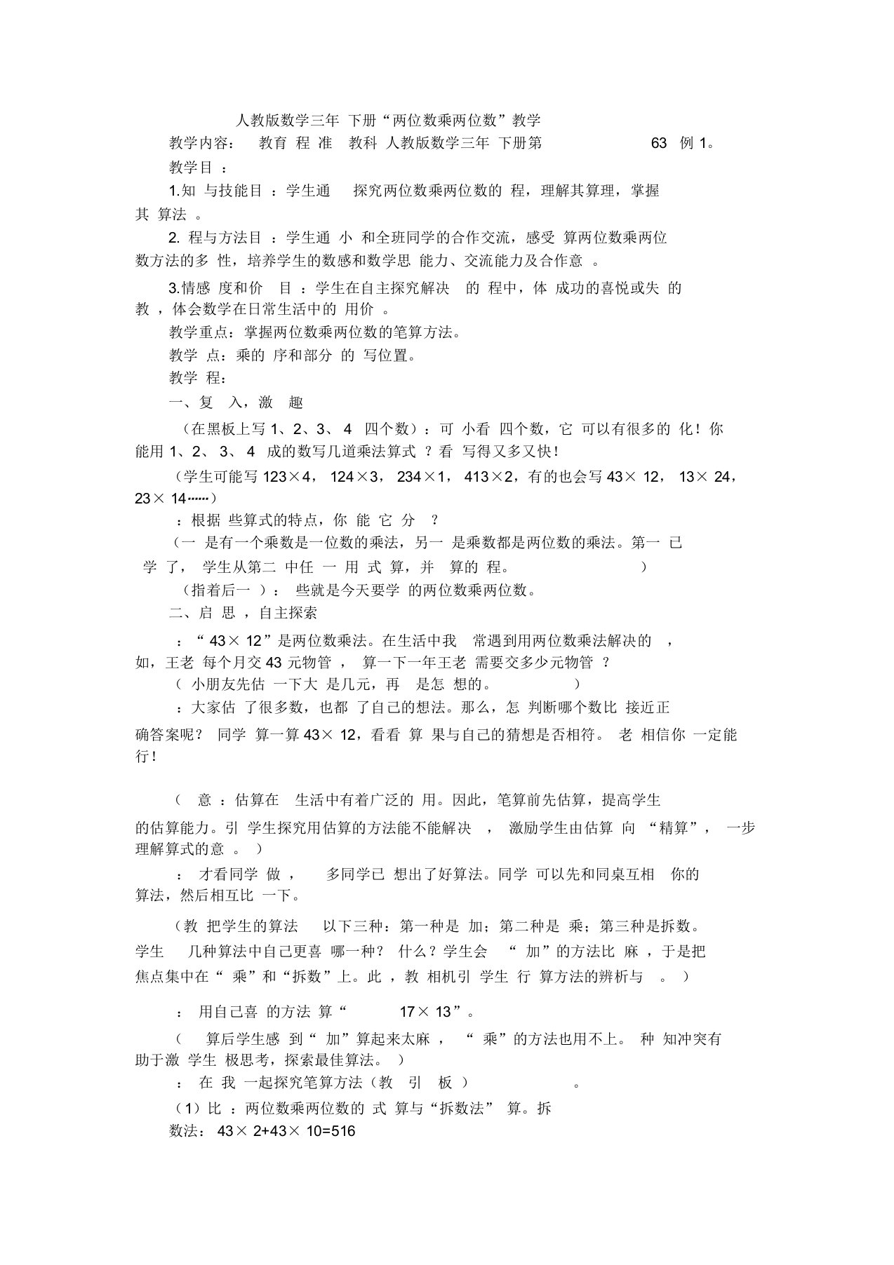 三年级下数学教案-两位数乘两位数人教新课标