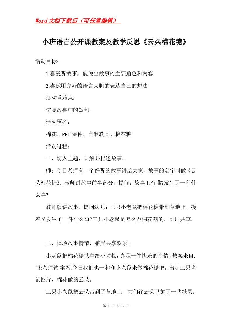 小班语言公开课教案及教学反思云朵棉花糖