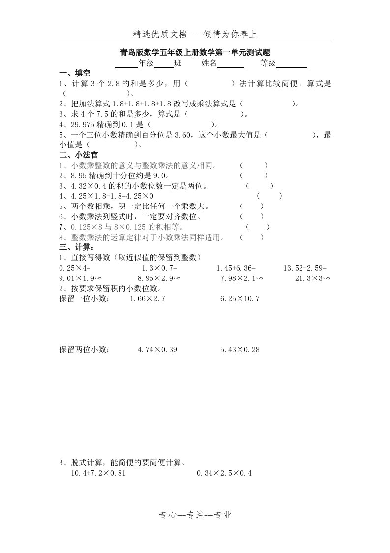 青岛版数学五年级上册数学第一单元测试题(共2页)