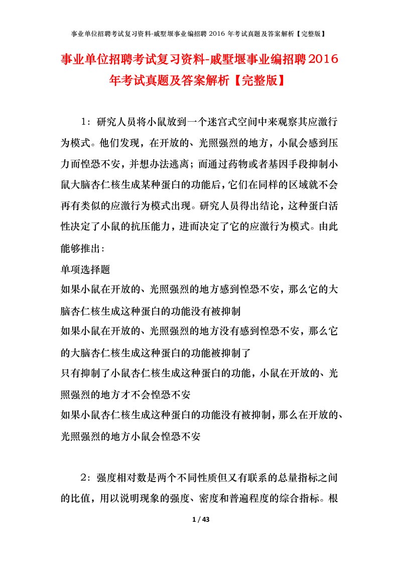 事业单位招聘考试复习资料-戚墅堰事业编招聘2016年考试真题及答案解析完整版