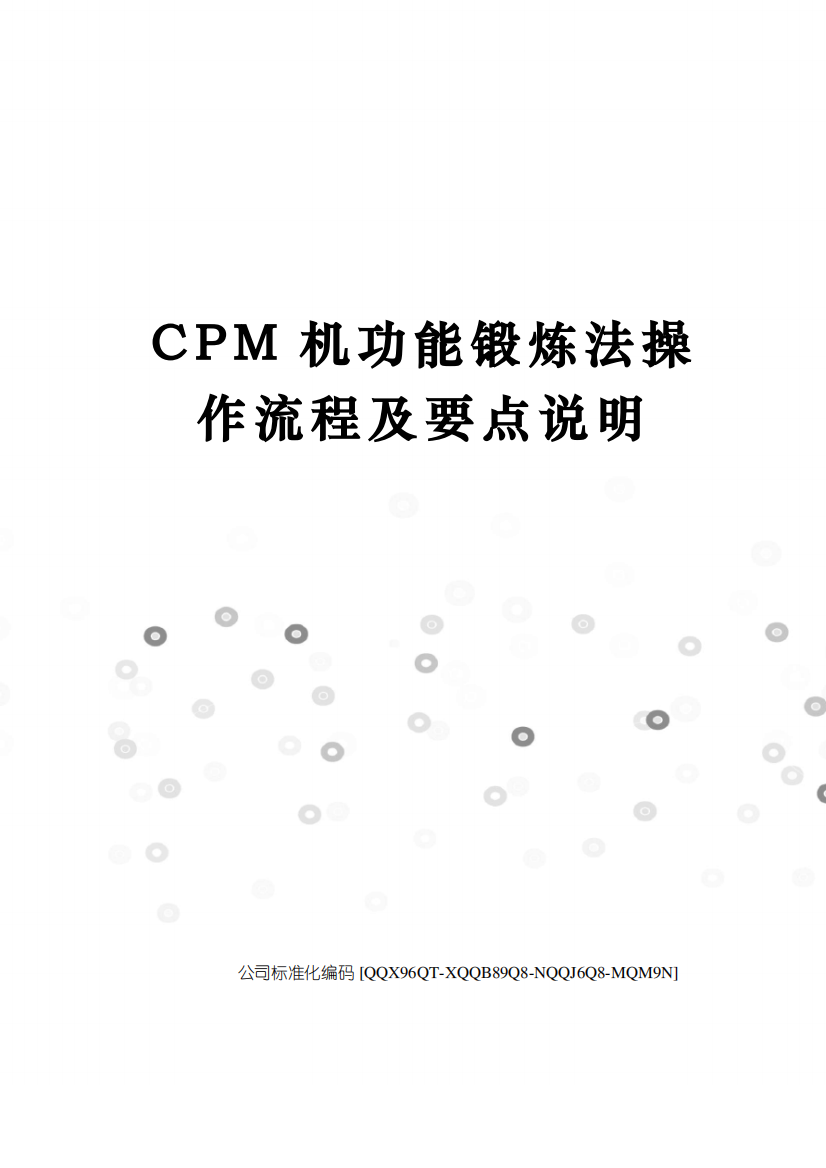 CPM机功能锻炼法操作流程及要点说明