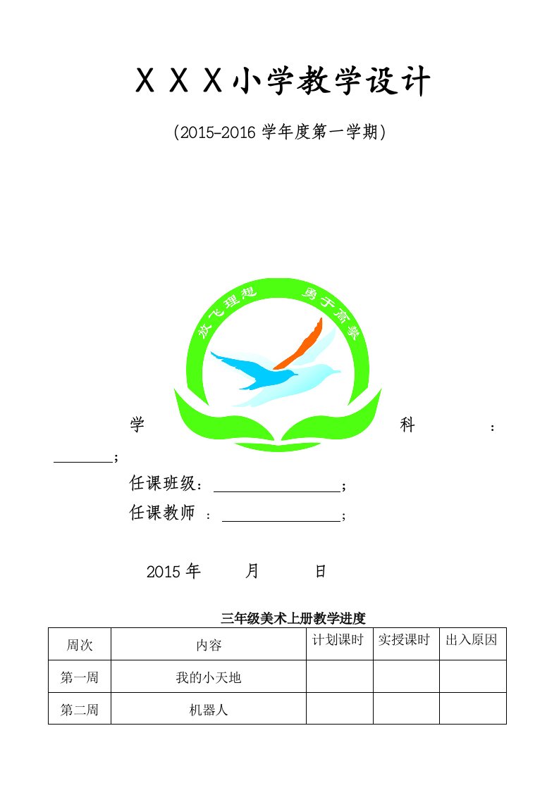 人美版三年级上册美术教案(2014年版第五册)