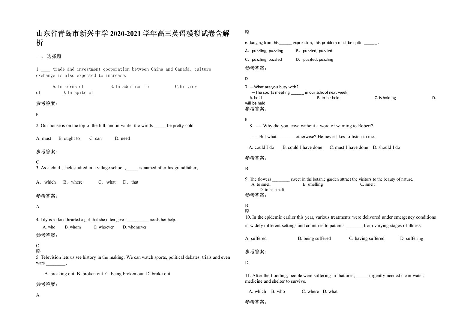 山东省青岛市新兴中学2020-2021学年高三英语模拟试卷含解析