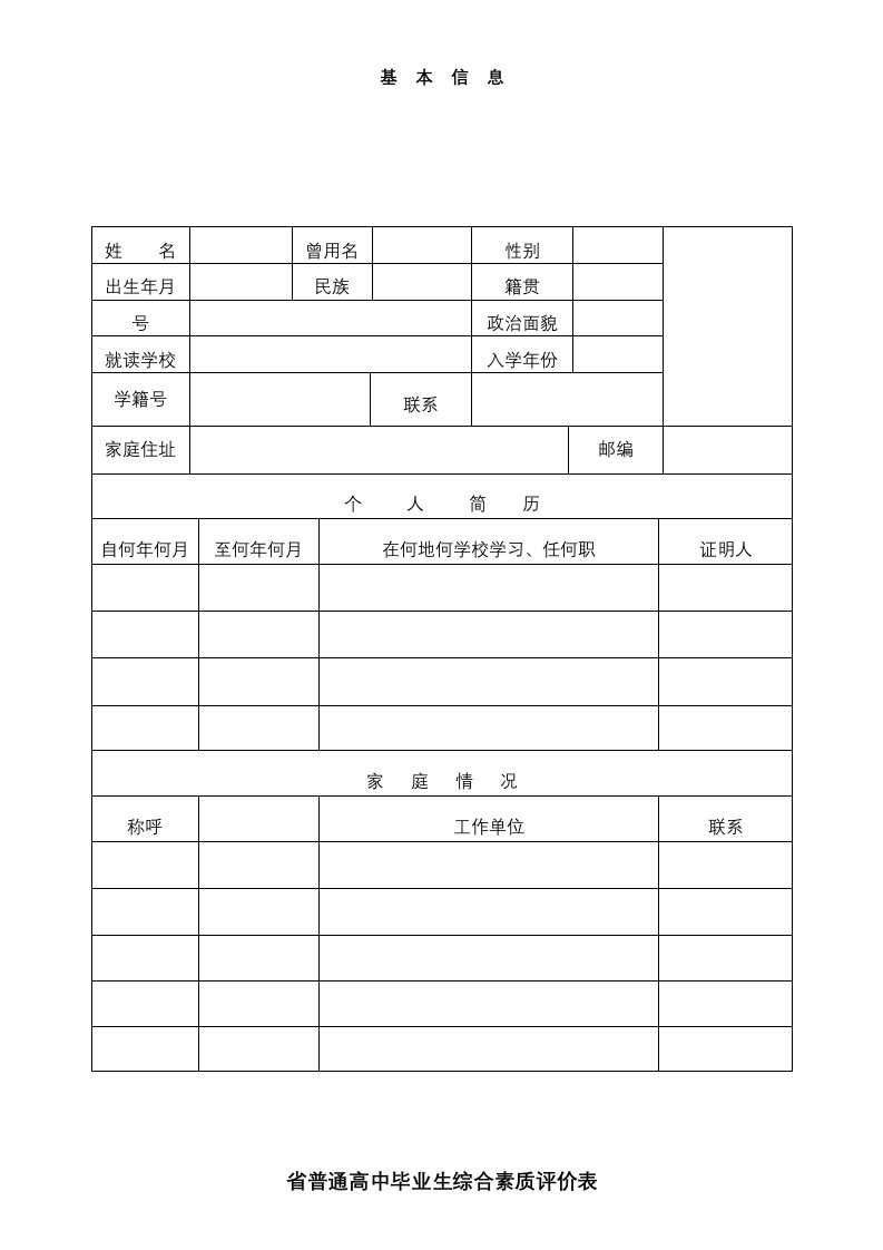 辽宁省普通高中学生综合素质评价与衡量手册簿