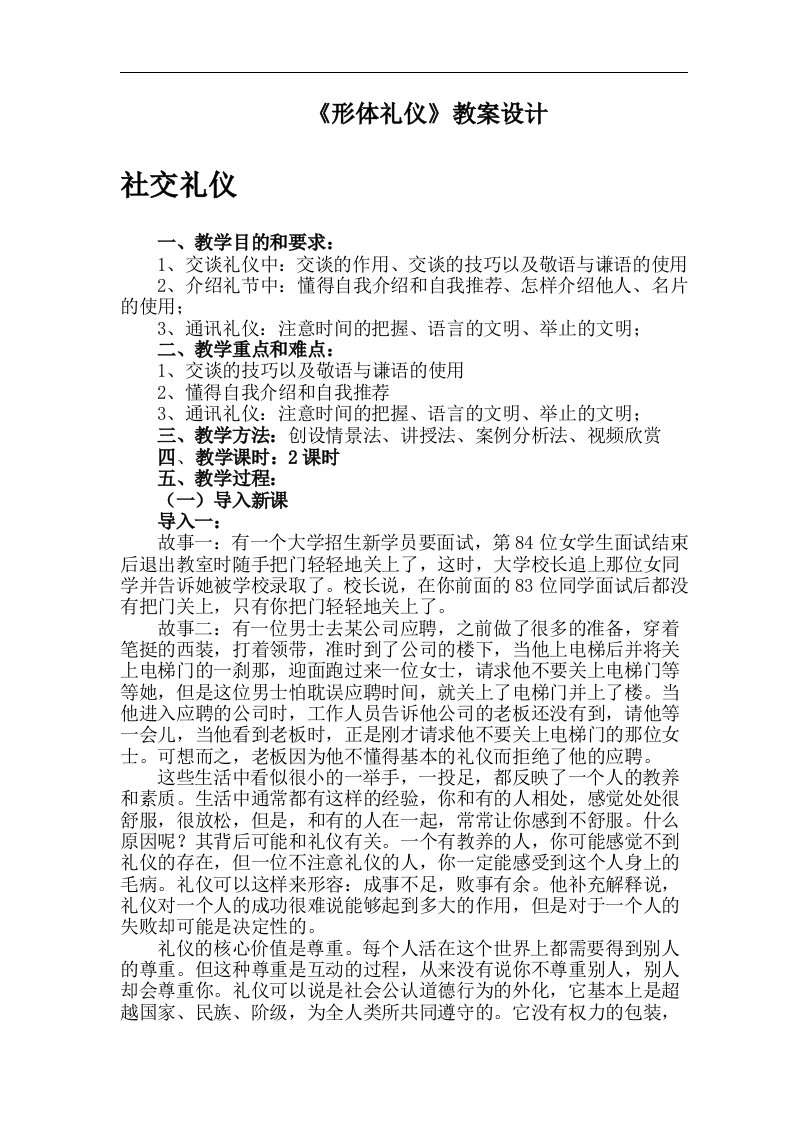 形体礼仪教案社交礼仪