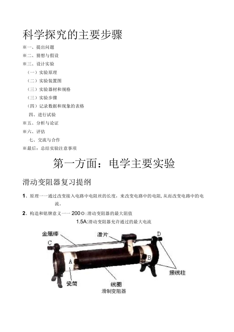 伏安法测电阻实验报告.-共16页