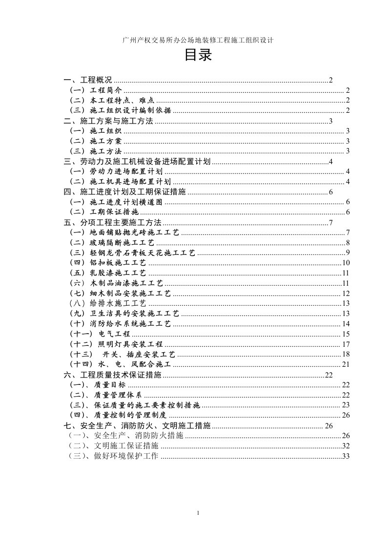 广州产权交易所装修工程