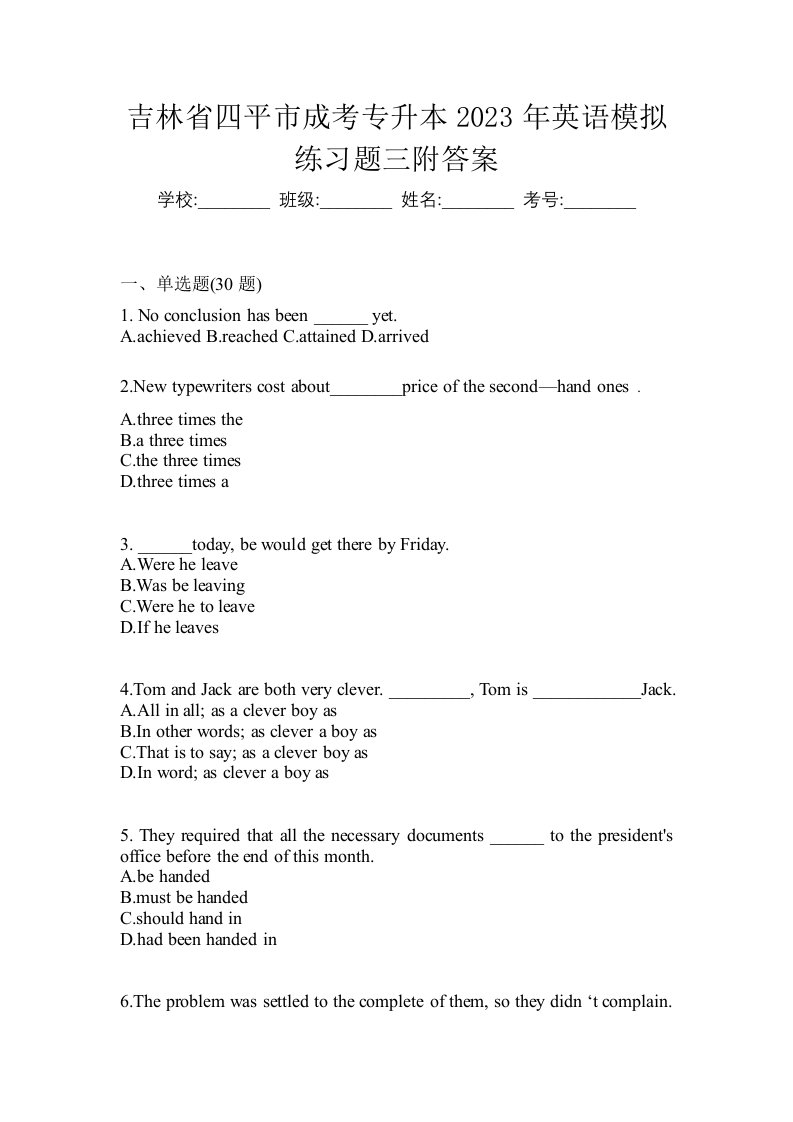 吉林省四平市成考专升本2023年英语模拟练习题三附答案