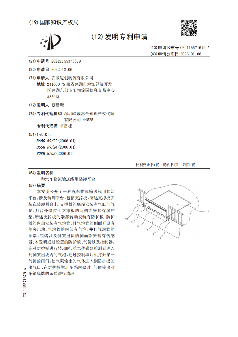 一种汽车物流输送线用装卸平台