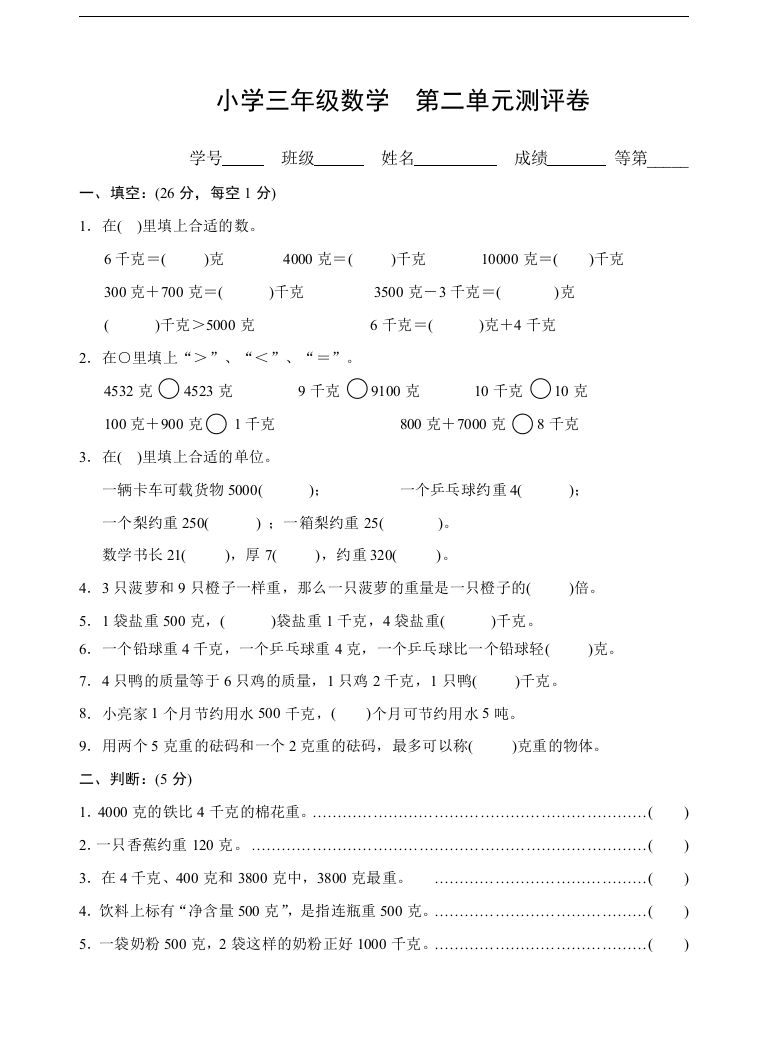 苏教版小学数学三年级上册第2单元测试卷总复习