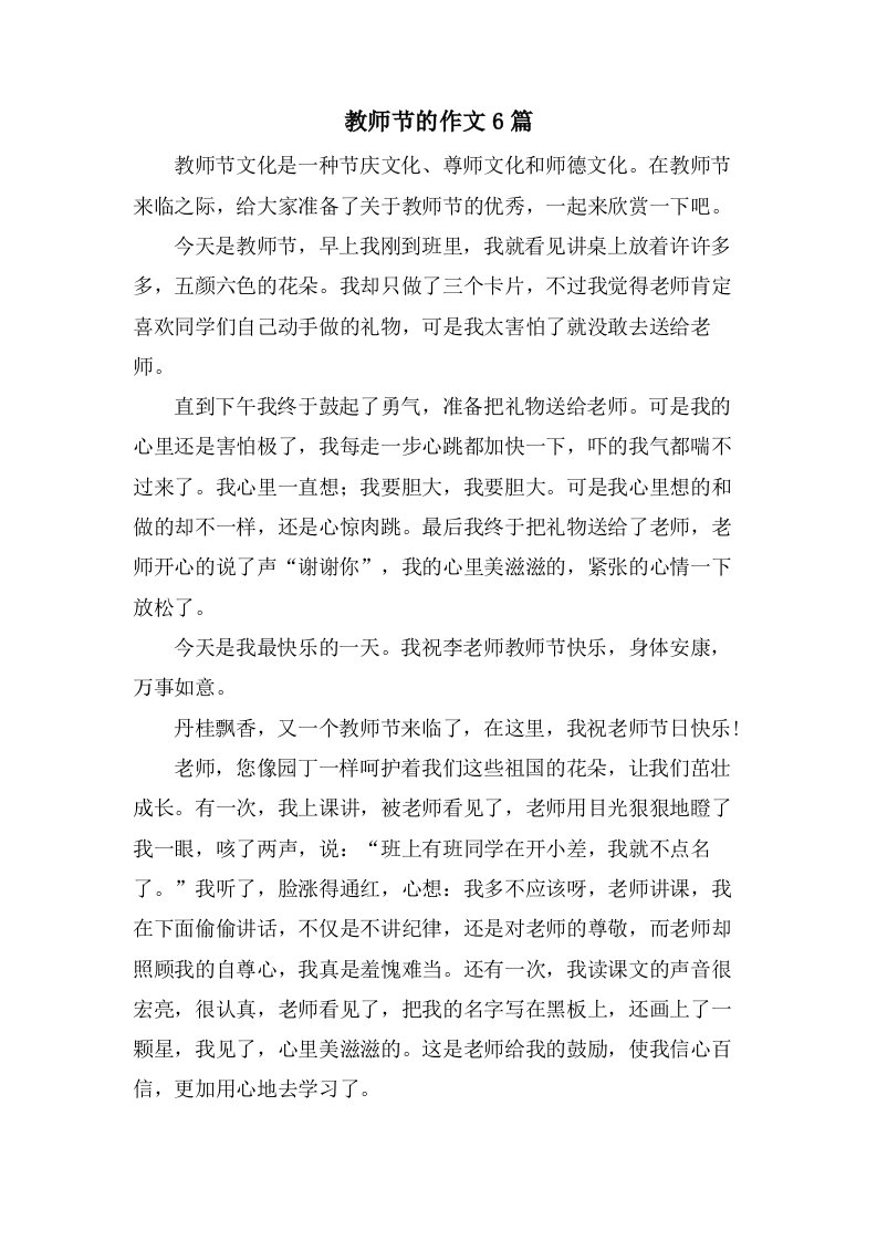 教师节的作文6篇