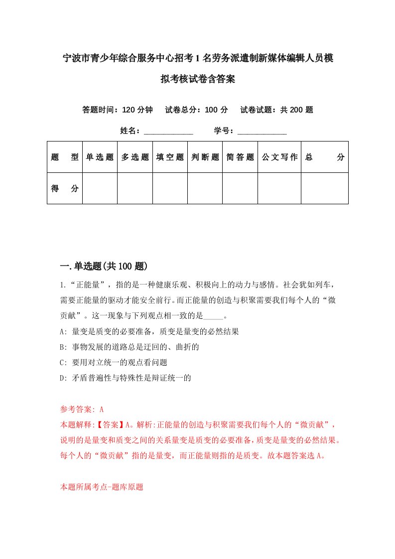 宁波市青少年综合服务中心招考1名劳务派遣制新媒体编辑人员模拟考核试卷含答案7