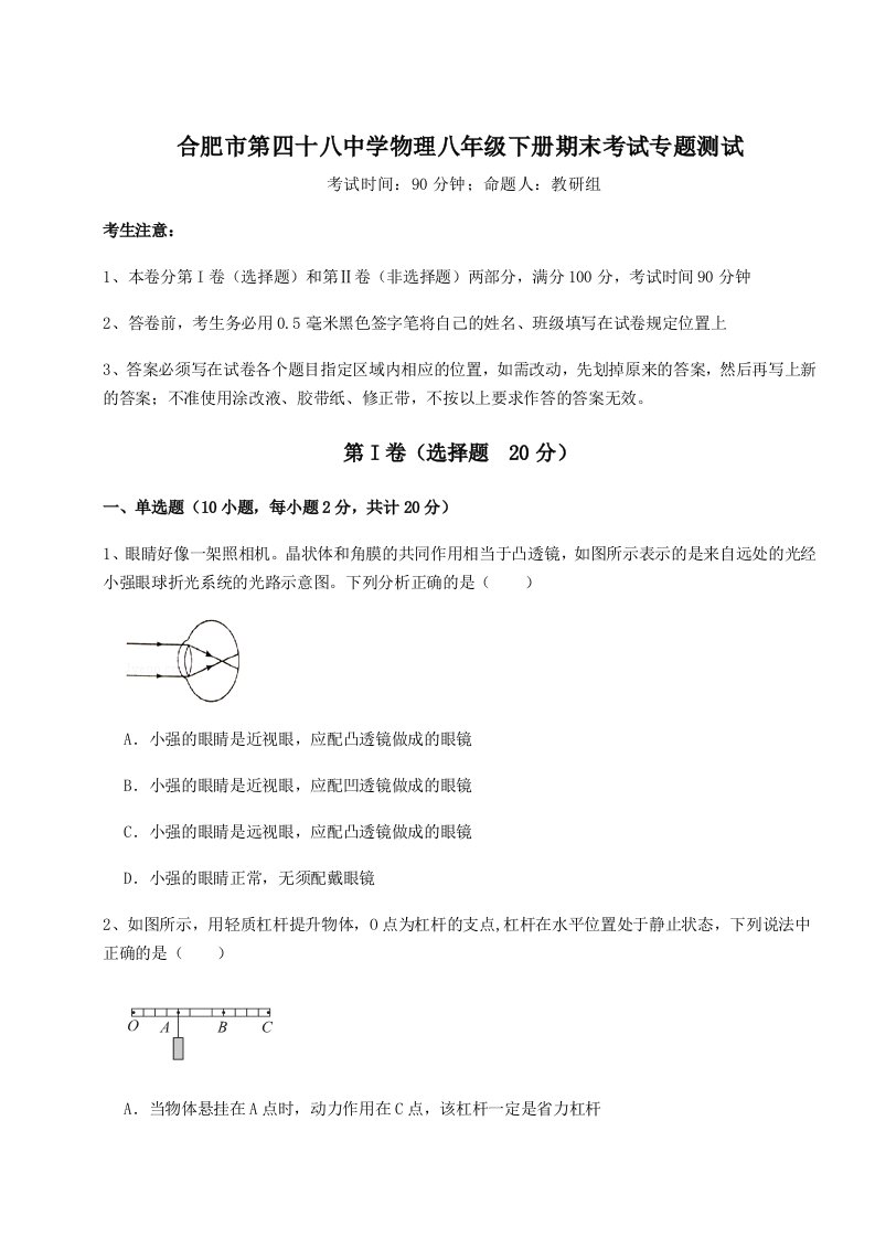 基础强化合肥市第四十八中学物理八年级下册期末考试专题测试试题（含答案解析版）