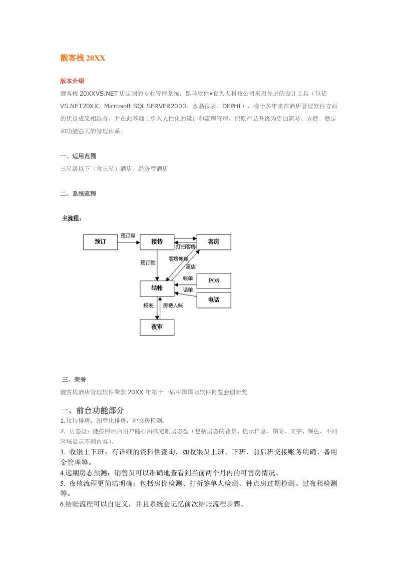 旅游行业-旅游管理信息系统