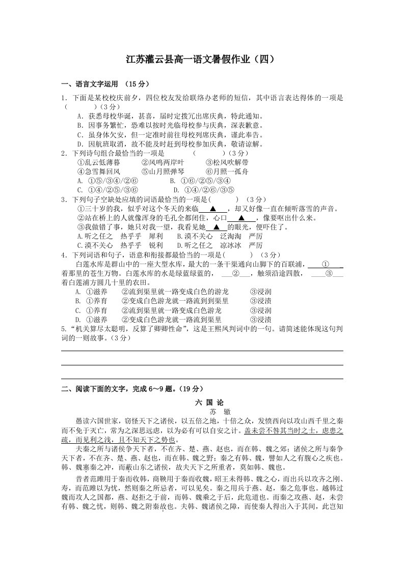 高一语文暑假作业四含答案