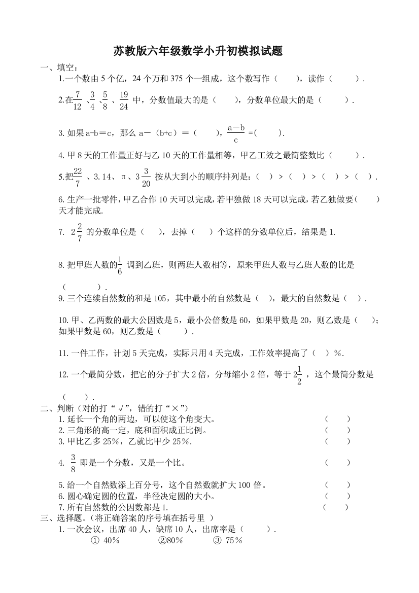 最好苏教版小升初数学模拟试卷及答案