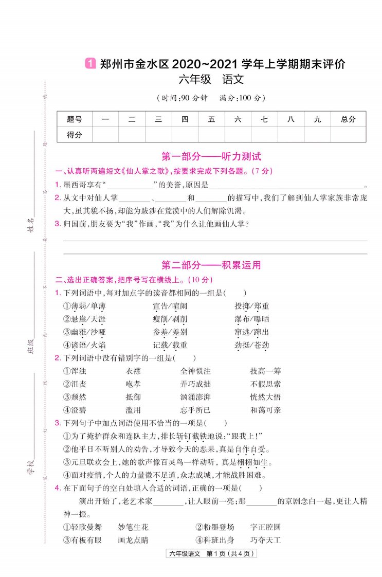 22版小学教材帮语文RJ6上试卷正文河南专用