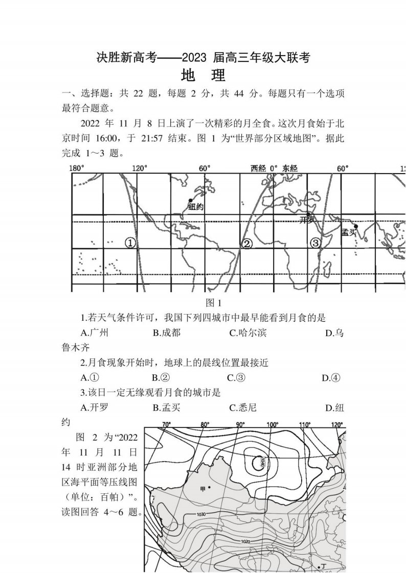 决胜新高考2023届高三年级12月大联考地理试卷及答案