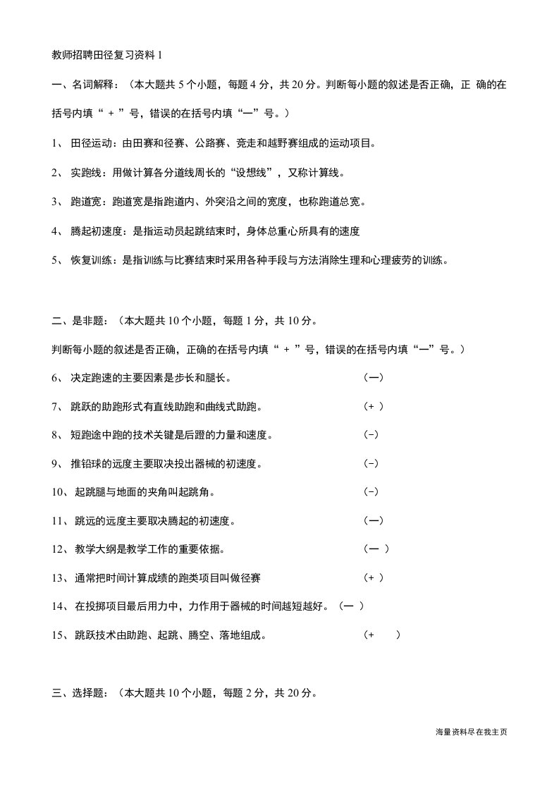 教师招聘田径复习资料