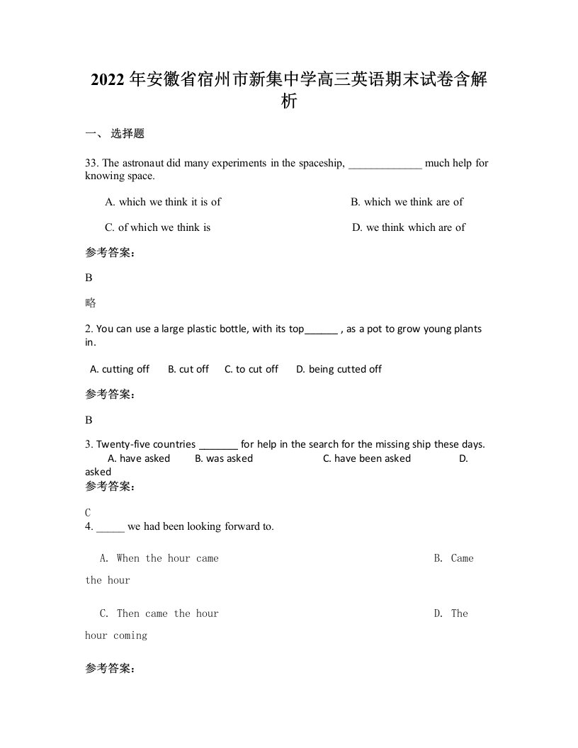 2022年安徽省宿州市新集中学高三英语期末试卷含解析