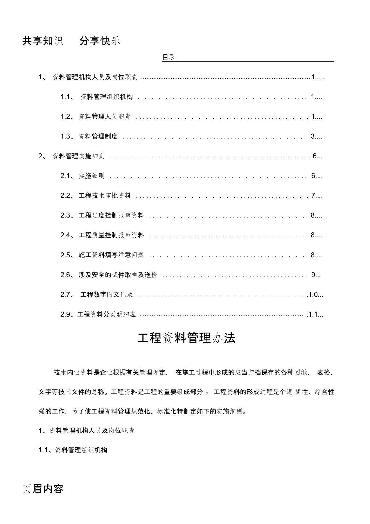 公路工程资料管理办法