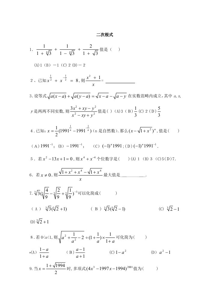 2023年初二数学竞赛题二次根式含答案