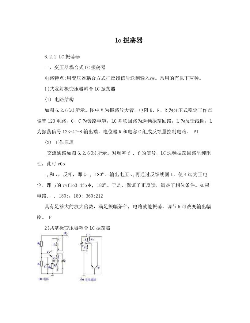 lc振荡器