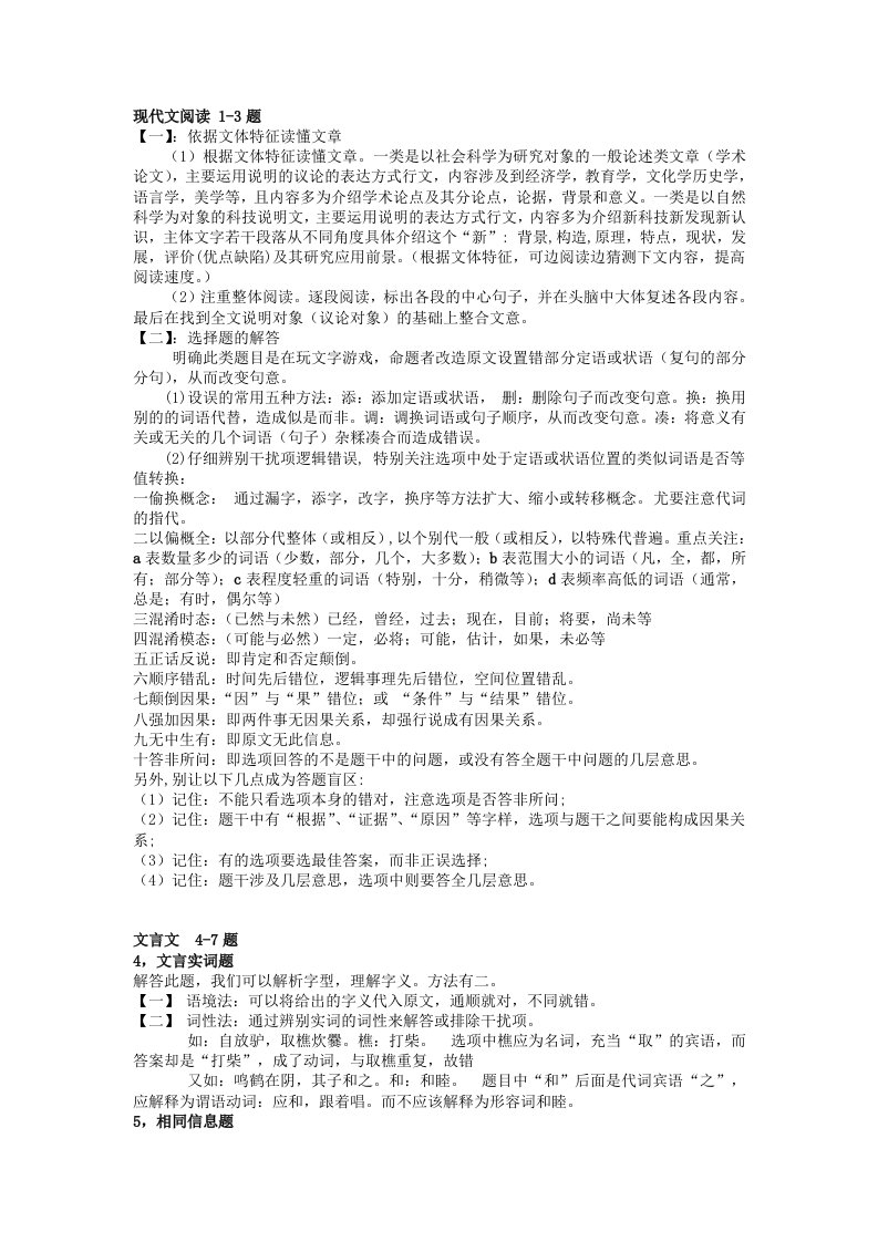 辽宁省高考语文答题技巧