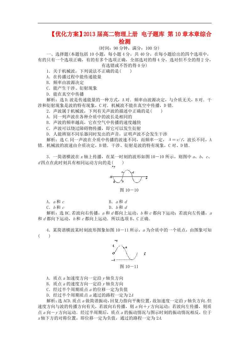 高二物理上册